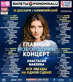 Звезды декабря