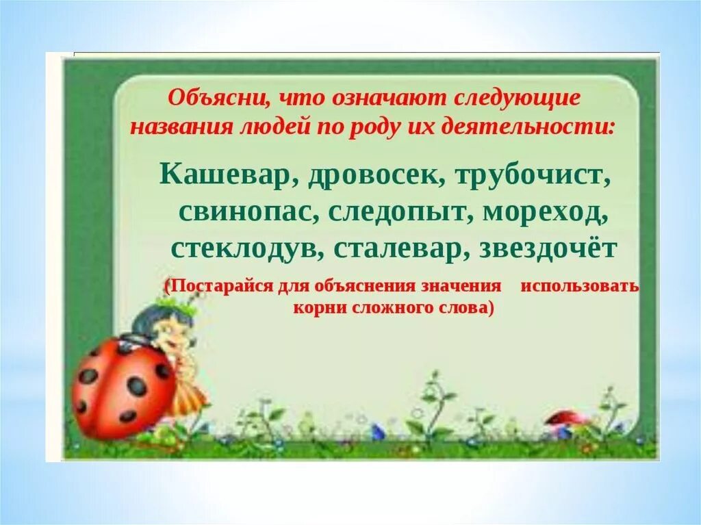 Сложные слова. Сложные слова презентация. Сложные слова 3 класс презентация. Сложные слова 3 класс правило. Привести примеры сложных слов