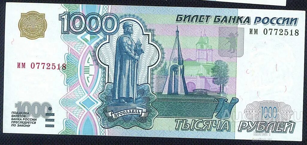 Купюра 1000. 1000 Рублей. Билет банка России 1000. Купюра 1000р. Купюра 1000 рублей купить