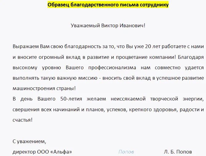 Письмо бывшей коллеге. Образец написания благодарственного письма. Письмо-благодарность образец. Благодарственное письмо работнику пример. Благодарность сотруднику образец.