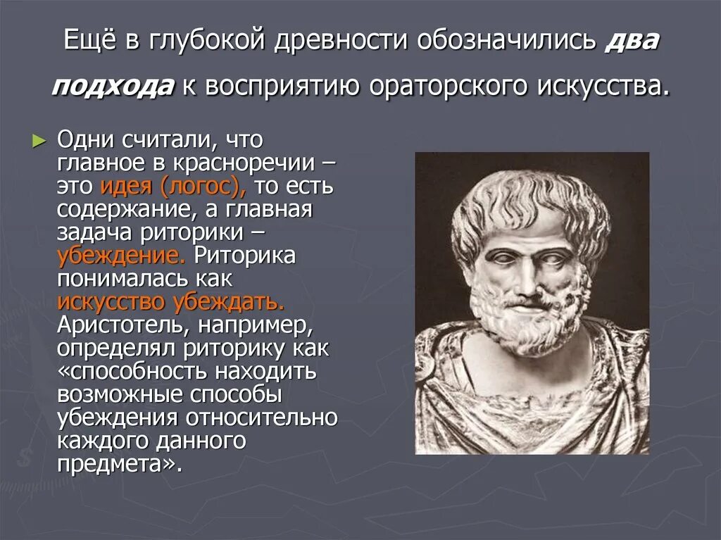 Каково значение слова оратор. Античный оратор. Ораторы древности. История ораторского искусства. Ораторы древней Греции.