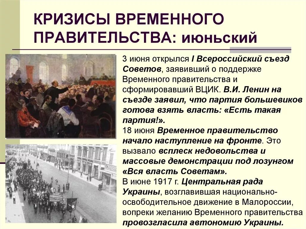 Кризис времен правительства. Июньский кризис временного правительства 1917. Июньский кризис временного правительства правительство. 3 Июня 1917 кризис временного правительства. Временное правительство и советы 1917.