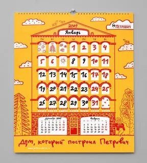 Новый в доме календарь