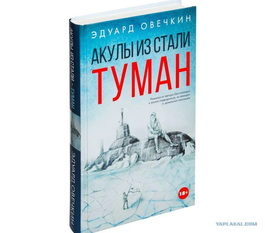 Стальная акула книга. Читать акулы из стал. Акулы из стали. Овечкин э. Ноябрь.