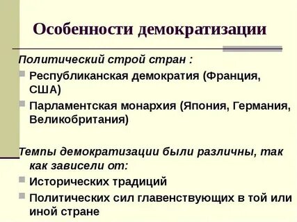 Какие особенности политической