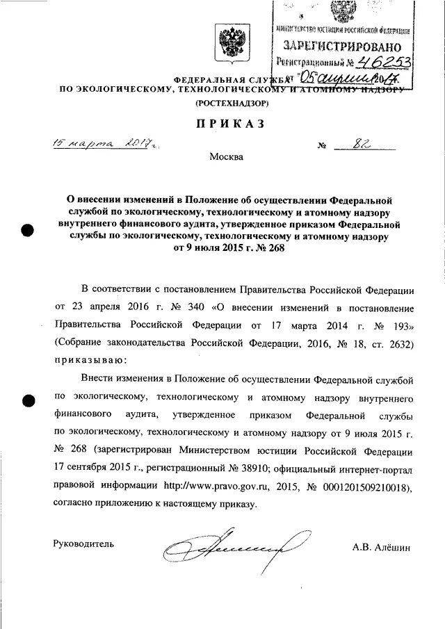 Ростехнадзор 528 от 15. Приказ ростехнадзора от 15. 12. Приказ минстроя. По экологическому, технологическому и атомному надзору.