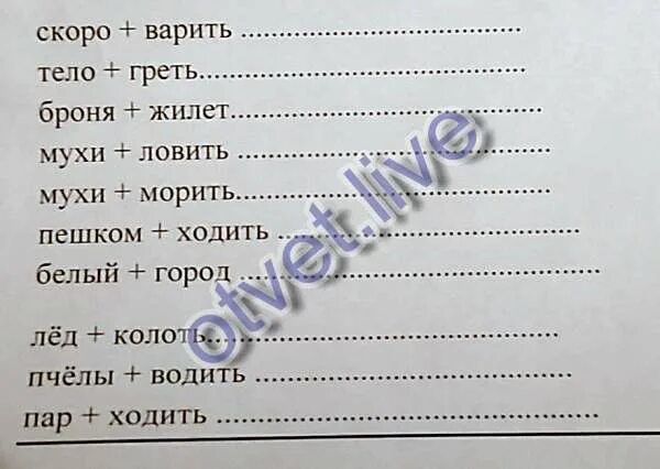 Запишите сложные слова значение которых. Сложные слова. белый город сложное слово. выделите в сложных словах корни. слово из слов скоро варить.