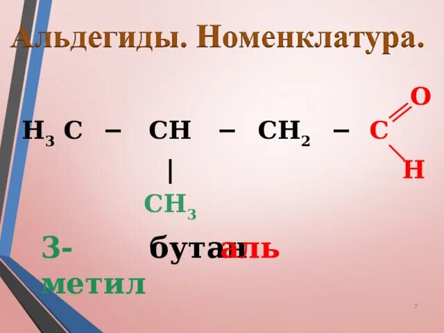 Сh3 c ch. H3c -Ch-Ch-ch2-c=o-h. Ch3-Ch(h2c)-Ch(ch2)-c. Ch3-ch2-c=o. H3c-ch2-ch2-ch3.