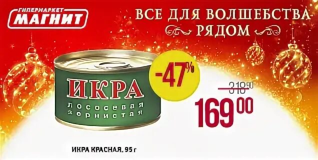 Икра акции магазинов