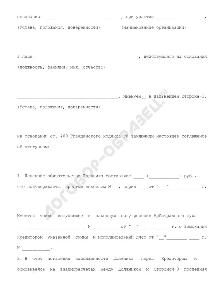 Передача имущества по отступным