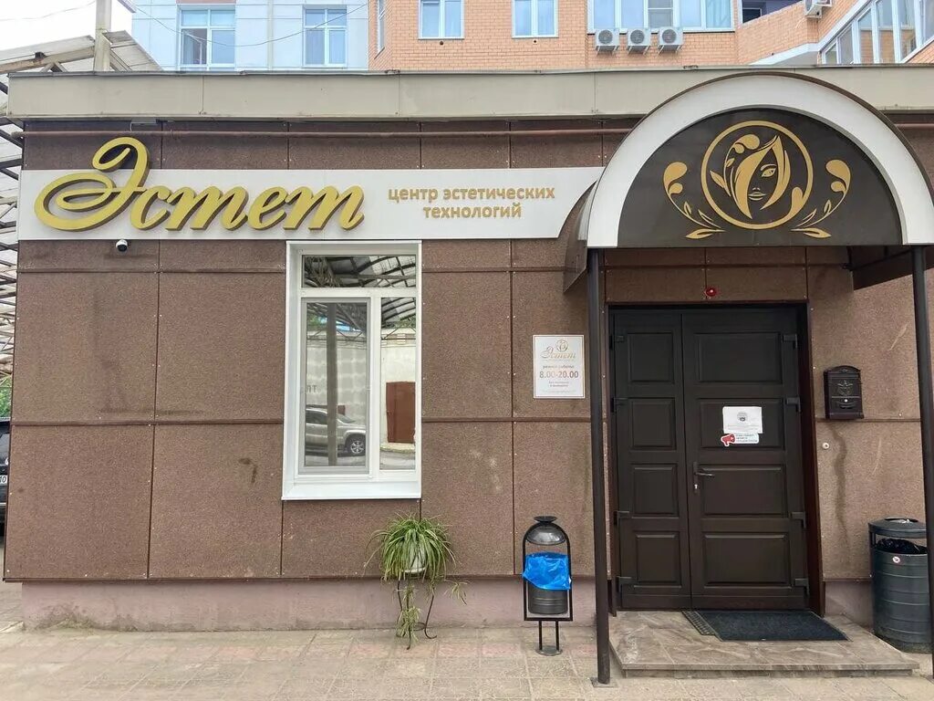 Сауна эстет новомосковск. Эстет центр красоты. Эстет центр красоты. Косметология эстет орел. Эстет центр красоты.