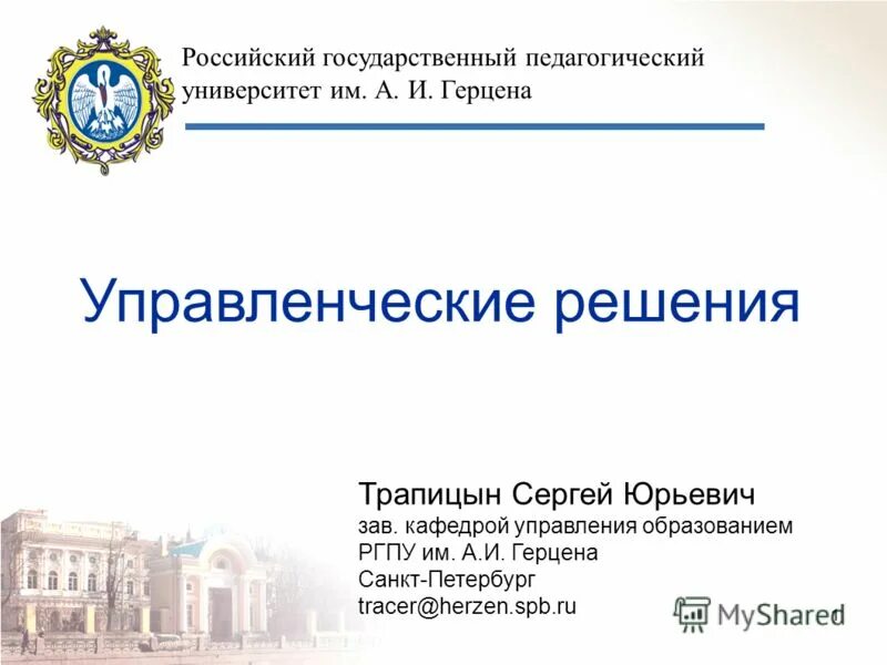 Педагогический университет имени герцена. Работа ргпу им герцена. Папка для вкр. Ленинградский педагогический институт им герцена. ￼ ргпу им.