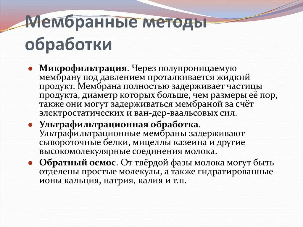 Изучение структуры мембраны метод. Изучение структуры мембраны метод