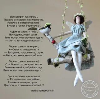 Фея текст
