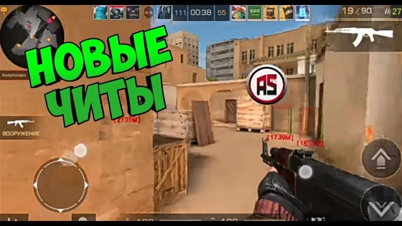 Чит со2 андроид. Чит на standoff 2 вх и аим. читы на стандофф вх. вх стандофф 2. чит на стандофф 2 вх.
