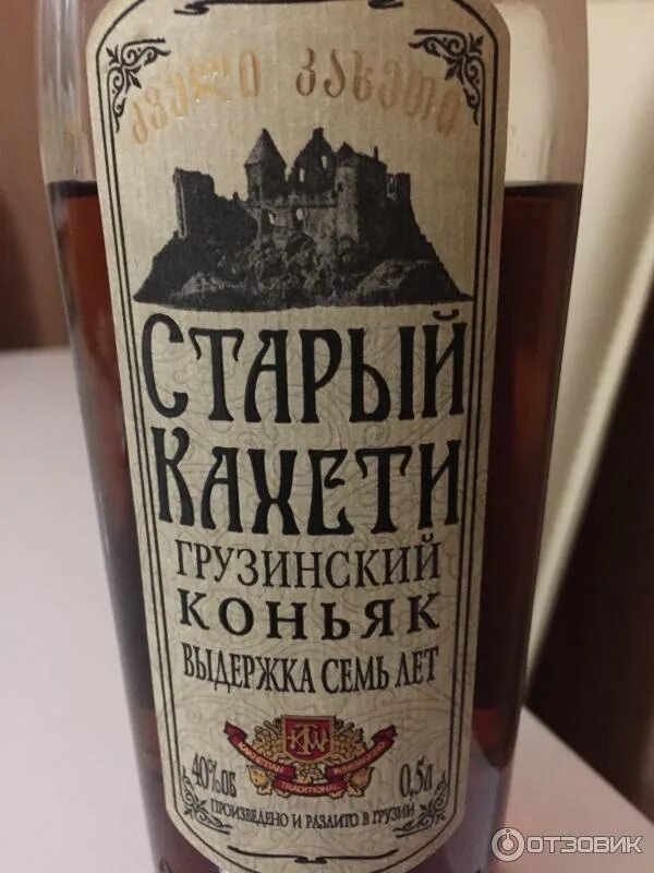 Старый кахети 7. Старый кахети коньяк. коньяк кахети 7. коньяк кахетинский 10. коньяк кахетинский 3.