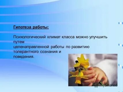 Проект по психологии 8 класс