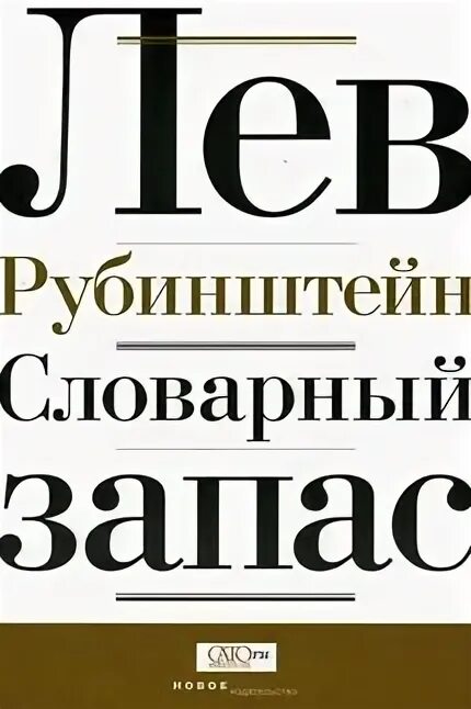 Рубинштейн читать. Рубинштейн читать