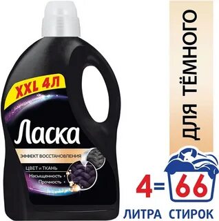 Ласка 4 л