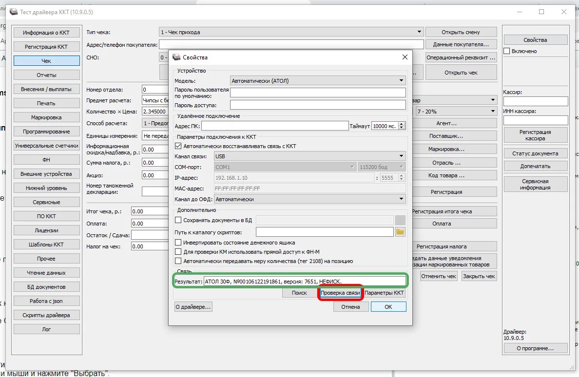 Не удалось подключить атол ккт. Инфо о ККТ Атол 5 платформа. Нижний уровень Атол. Протокол передачи данных Атол. Атол 77ф схема сборки.