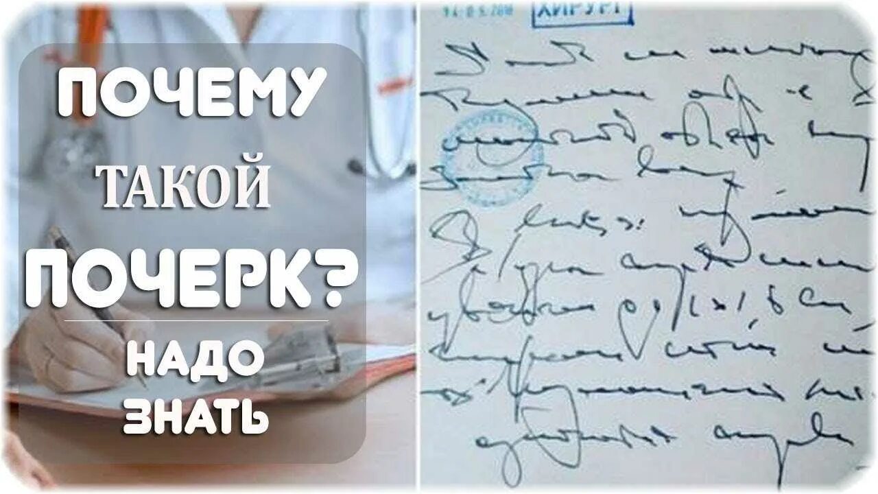 Почерк нечитаемый. Плохой почерк. почерк врача. самый нечитаемый почерк. некрасивый почерк.