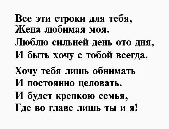 Стихи любимой жене. Стихи о любви к жене от мужа до слез. Стихи жене от мужа про любовь. Красивые стихи любимой жене.