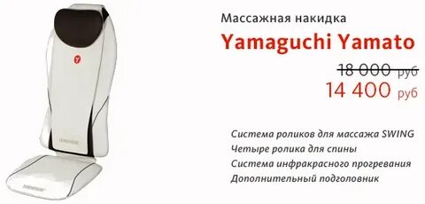 Массажная yamaguchi yamato