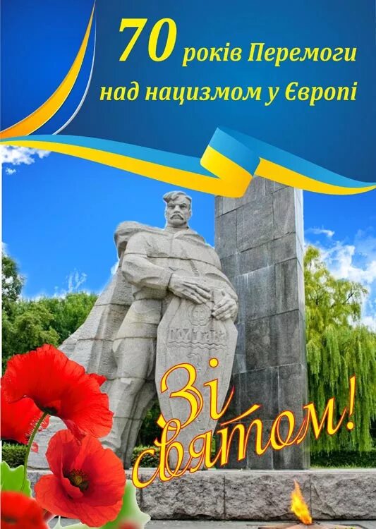 Перемоги. С днем перемоги. 9 травня день перемоги. з святом перемоги. открытка з днем перемоги.