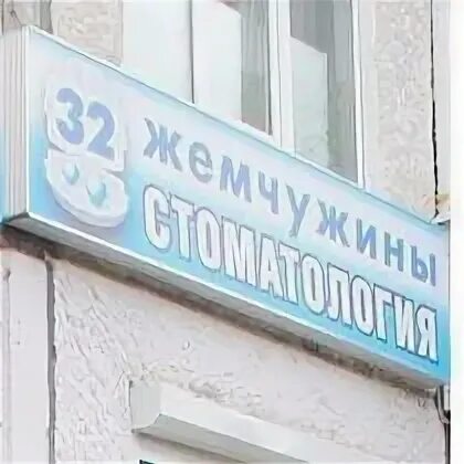 32 жемчужины ижевск