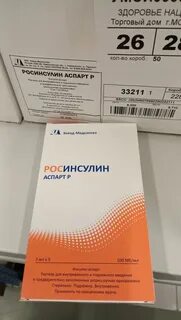 Росинсулин аспарт