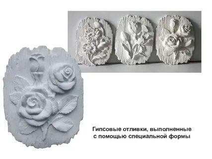 Отливка из гипса
