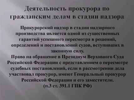 Стадии надзора