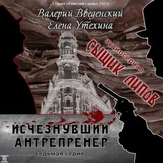 Слушать исторический детектив аудиокниги без регистрации