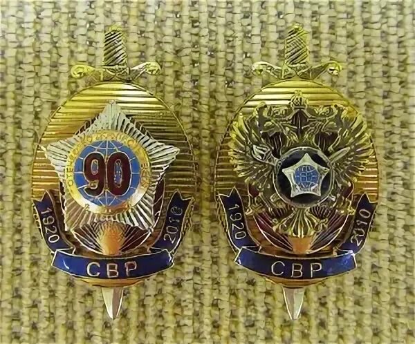 Знак 100 лет СВР. СВР форма. СВР заслон. Служба внешней разведки Российской Федерации.