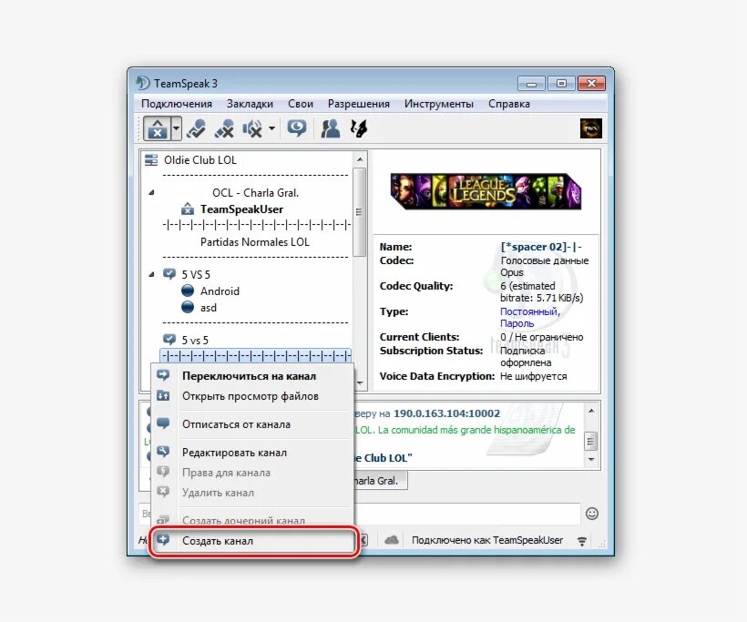 Создание каналов на сервере TeamSpeak 3 - Википедия MyArena.ru