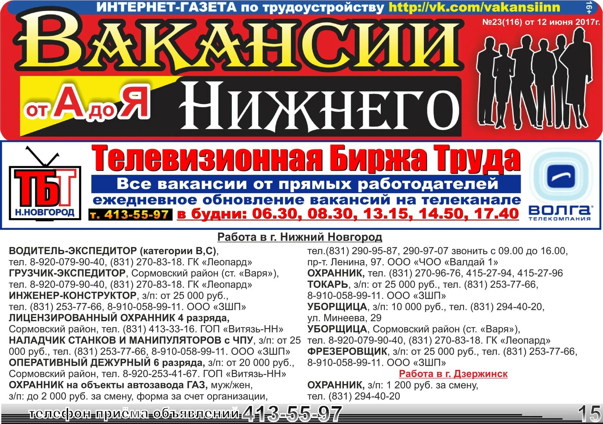 Работа киржач свежие вакансии от прямых. Биржа труда реклама. Биржа труда Нижний Новгород Автозаводский. Вакансии в Нижнем Новгороде. Работа Нижни Новогород.