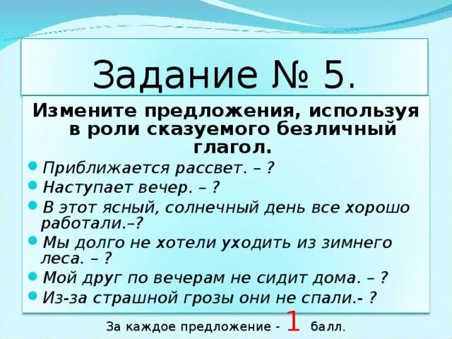 Какого значения нет у безличных глаголов. Безличные глаголы. Безличные глаголы таблица. Безличные глаголы 6 класс примеры. Безличные глаголы задания.