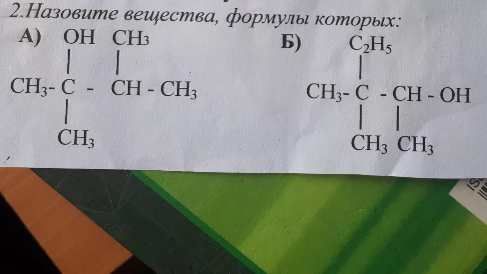 Назовите вещества формулы которых cs2. Назовите вещества формулы которых. назовите соединения формулы которых. назовите вещества формулы. назвать вещества формулы которых.