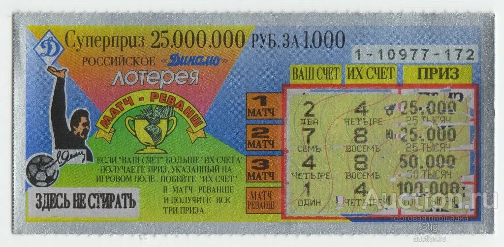 Проводится моментальная лотерея цена одного билета равна. Моментальная лотерея. Моментальная лотерея спринт. Моментальная лотерея СССР. Лотерейные билеты мгновенная лотерея.