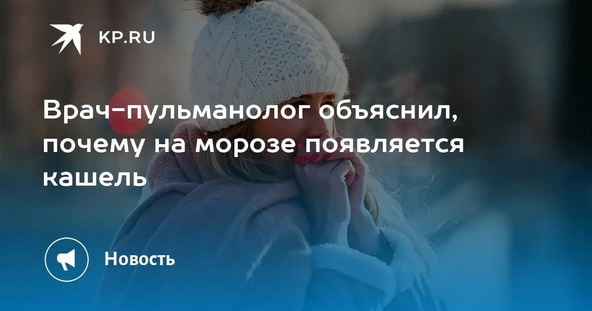 Почему происходят морозы