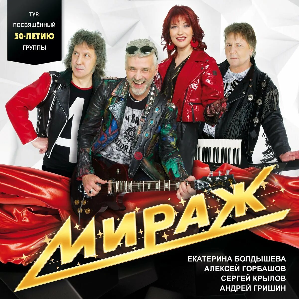 Первая группа мираж. Группа мираж 90-х. гр мираж болдышева.