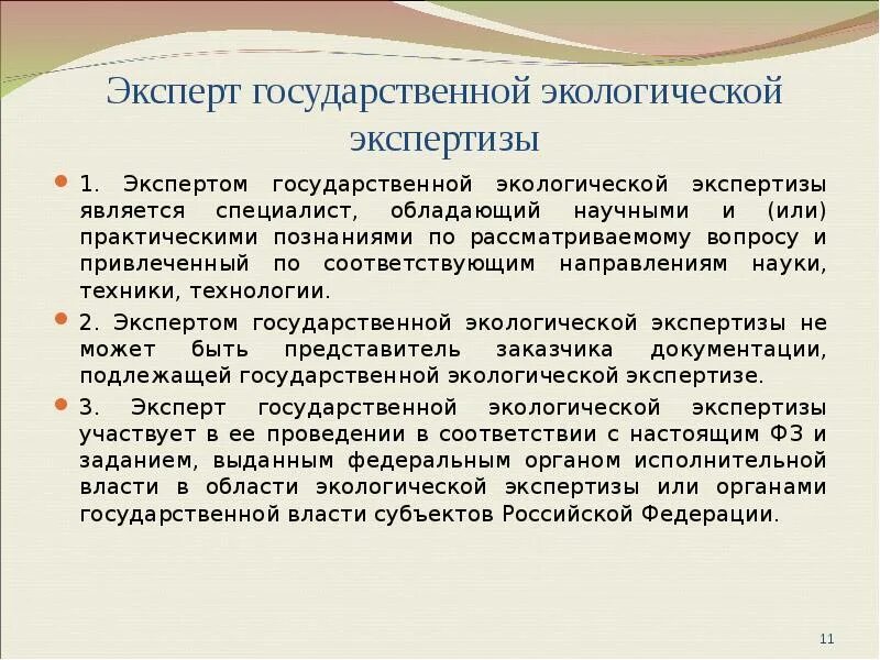 Обязанностью эксперта является
