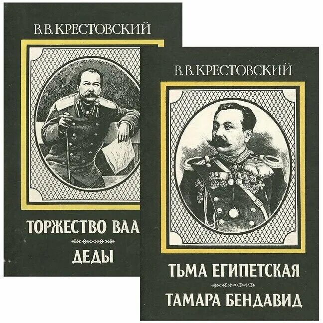 Крестовский трилогия тьма египетская. Крестовский писатель. Египетская крестовский. Тьма египетская. Египетская крестовский.