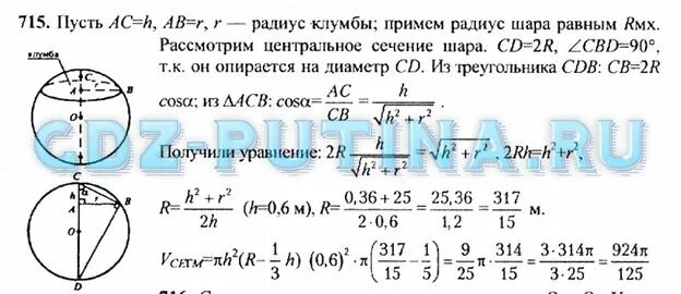 Решу геометрию 11 класс. Геометрия 11 класс задачи. центральное сечение шара геометрия. 715 атанасян. геометрия 11-11 класс самостоятельные задания 1997.