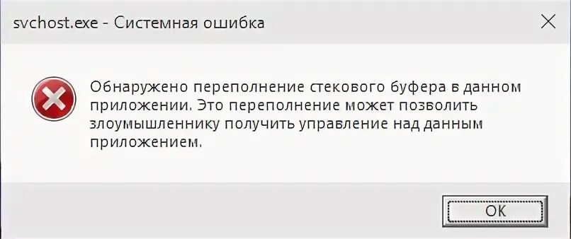 Ошибка обнаружена переполнение стекового буфера