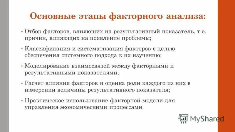 Факторный анализ формула. Проблемы факторного анализа. Факторы факторного анализа. Проблемы факторного анализа. Проблемы факторного анализа.