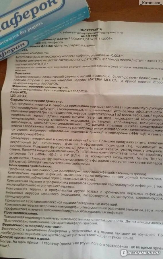 Анаферон детский противовирусное инструкция. Анаферон таблетки для детей инструкция. Анаферон детский инструкция. Анаферон детский инструкция по применению в таблетках ребенку. Анаферон капли сколько давать