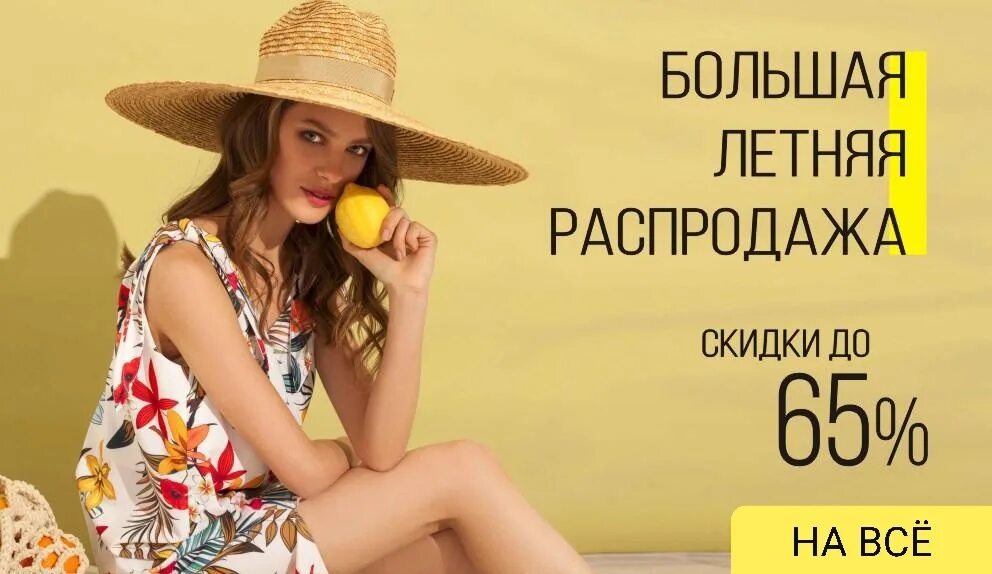 Распродажа летней одежды интернет магазин. Распродажа летней одежды интернет магазин. Распродажа летней одежды интернет магазин. Распродажа летней одежды интернет магазин. Баннер для интернет магазина.