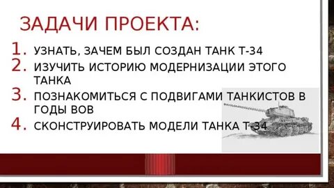 Основные задачи танка