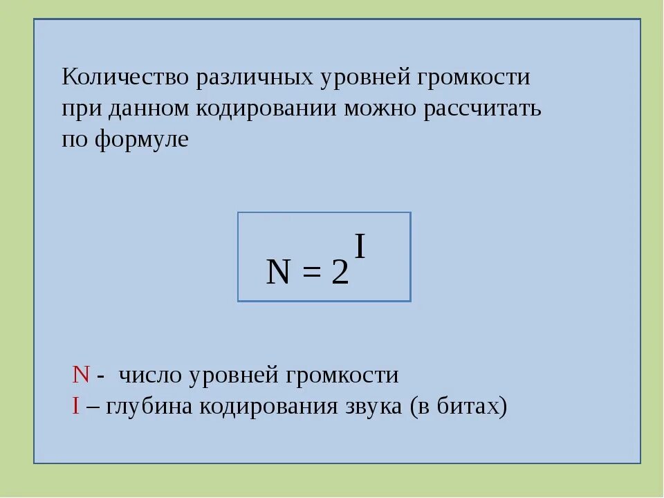 Глубина кодирования звука формула. Объем звуковой информации формула. Глубина звука в информатике. Формула звука Информатика.